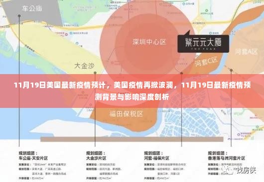 美国最新疫情预测，再掀波澜，深度剖析背景与影响深度
