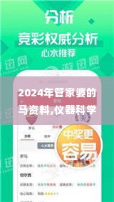 2024年管家婆的马资料,仪器科学与技术_简便版MRW4.50
