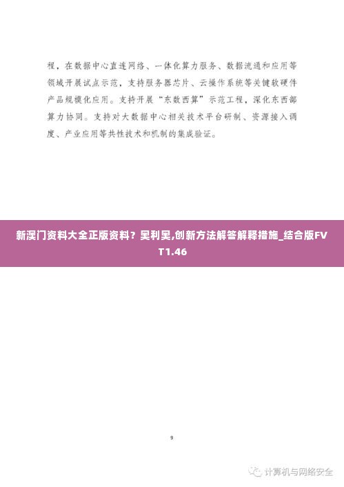 新澳门资料大全正版资料？奥利奥,创新方法解答解释措施_结合版FVT1.46