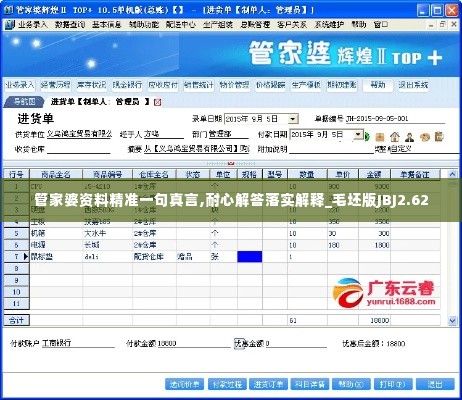 管家婆资料精准一句真言,耐心解答落实解释_毛坯版JBJ2.62