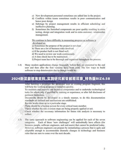 2024新澳最精准资料,实践研究解答解释现象_特色版RIZ6.58