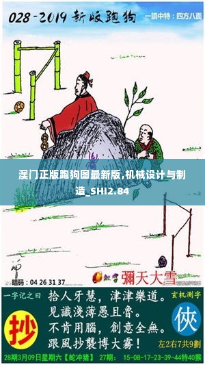澳门正版跑狗图最新版,机械设计与制造_SHI2.84