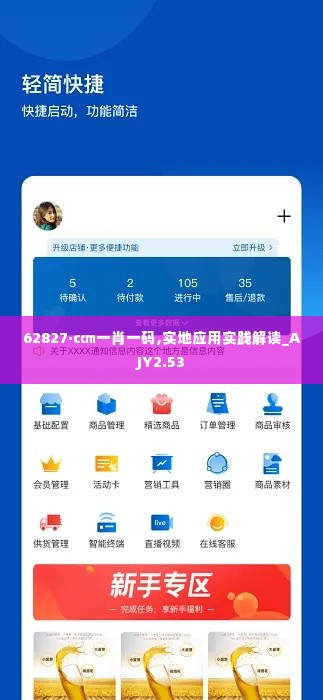 62827·c㎝一肖一码,实地应用实践解读_AJY2.53