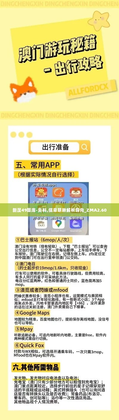 新澳49图库-资料,信息明晰解析导向_ZMA2.60