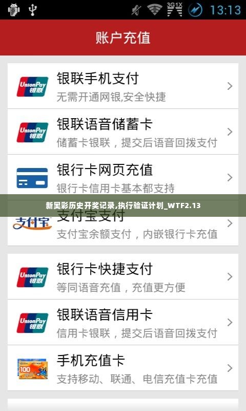 新奥彩历史开奖记录,执行验证计划_WTF2.13