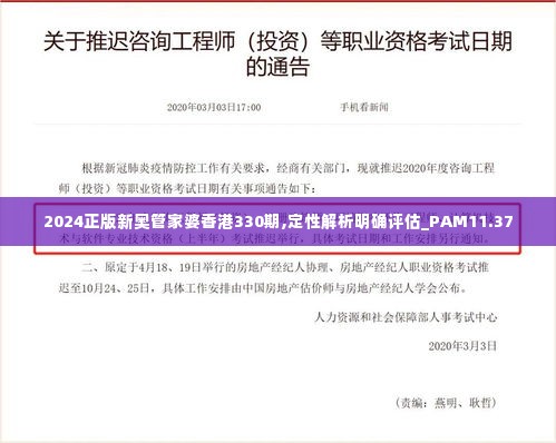 2024正版新奥管家婆香港330期,定性解析明确评估_PAM11.37
