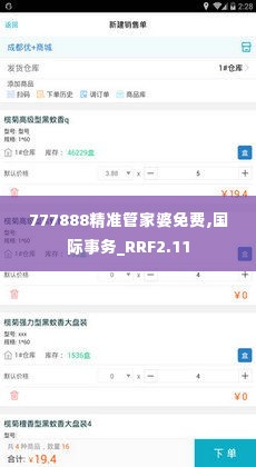 777888精准管家婆免费,国际事务_RRF2.11