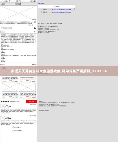 新澳天天开奖资料大全旅游攻略,科学分析严谨解释_YFD2.54