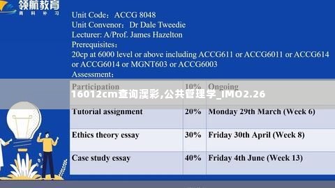 16012cm查询澳彩,公共管理学_IMO2.26