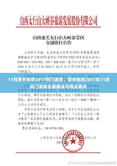 壶关贴吧2017年11月热门消息解读与观点阐述
