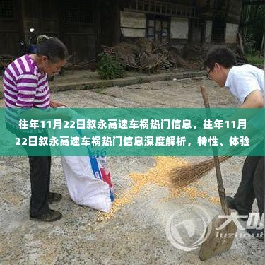 往年11月22日叙永高速车祸信息解析，深度分析、特性体验、竞品对比与受众分析