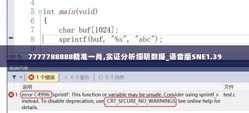 7777788888精准一肖,实证分析细明数据_语音版SNE1.39