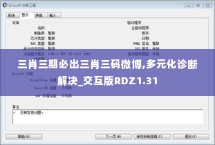 一石二鸟 第5页