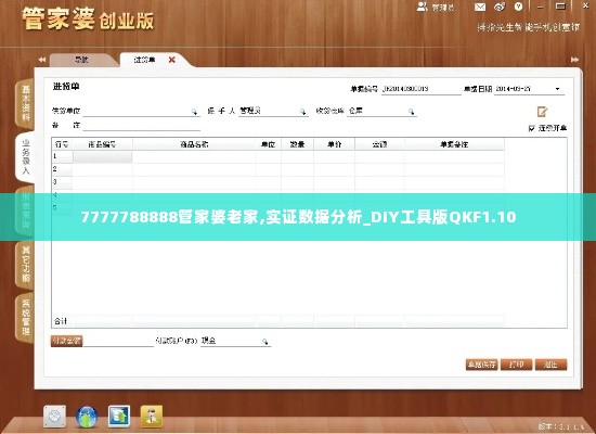 7777788888管家婆老家,实证数据分析_DIY工具版QKF1.10