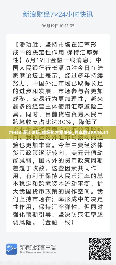 79456 濠江论坛,精细化方案决策_共享版UPA16.51