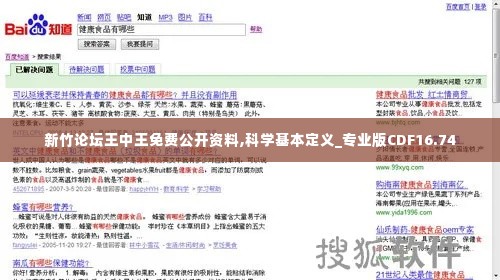 新竹论坛王中王免费公开资料,科学基本定义_专业版CDF16.74
