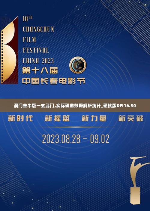 澳门金牛版一玄武门,实际确凿数据解析统计_硬核版RFI16.50