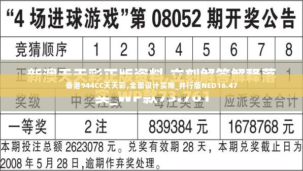 香港944CC天天彩,全面设计实施_并行版NED16.47