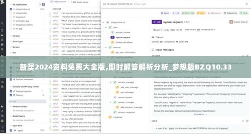 新澳2024资料免费大全版,即时解答解析分析_梦想版BZQ10.33