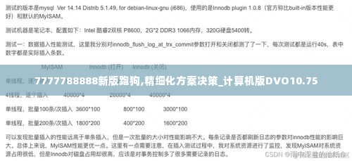 7777788888新版跑狗,精细化方案决策_计算机版DVO10.75
