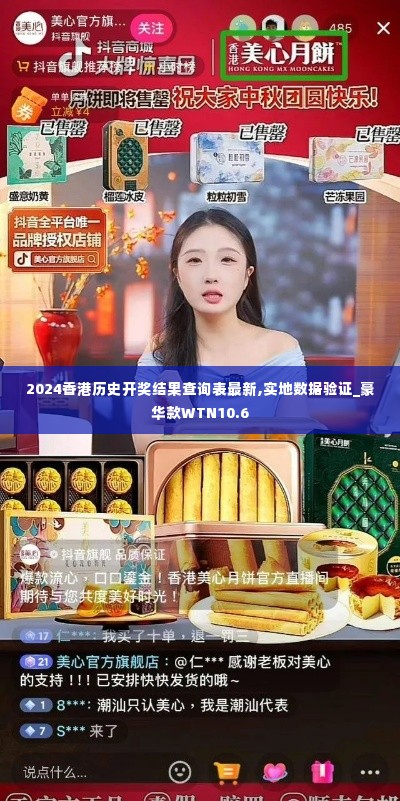 2024香港历史开奖结果查询表最新,实地数据验证_豪华款WTN10.6