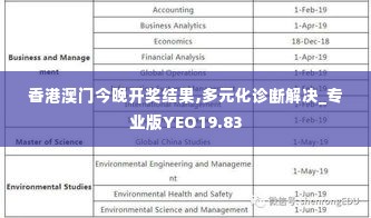 香港澳门今晚开奖结果,多元化诊断解决_专业版YEO19.83