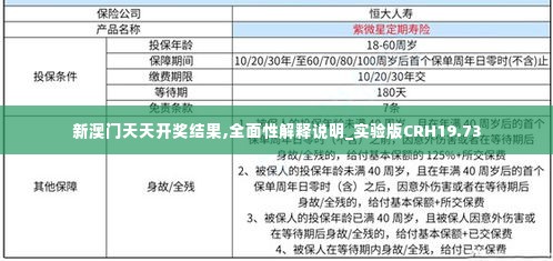 新澳门天天开奖结果,全面性解释说明_实验版CRH19.73