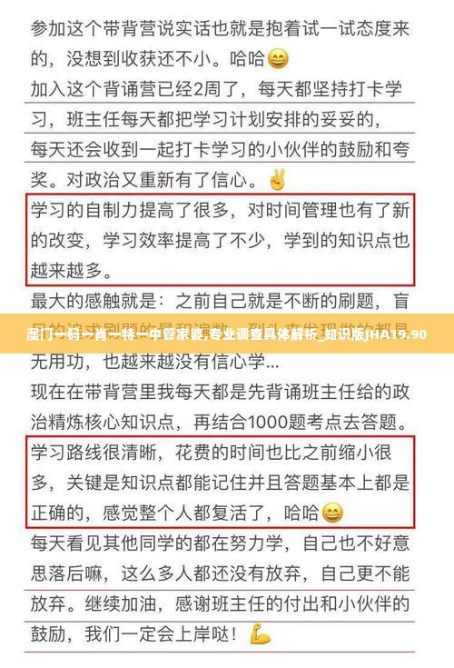 澳门一码一肖一特一中管家婆,专业调查具体解析_知识版JHA19.90