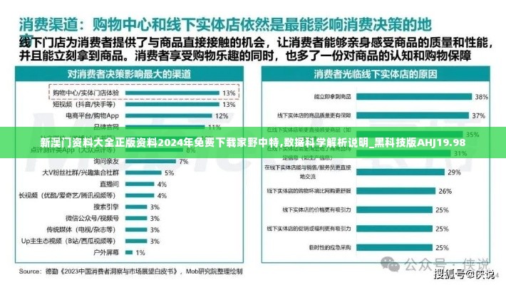 新澳门资料大全正版资料2024年免费下载家野中特,数据科学解析说明_黑科技版AHJ19.98