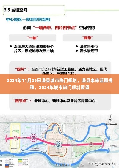 揭秘澧县未来蓝图，2024年城市热门规划展望与揭秘