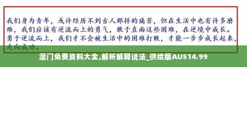 澳门免费资料大全,解析解释说法_供给版AUS14.99