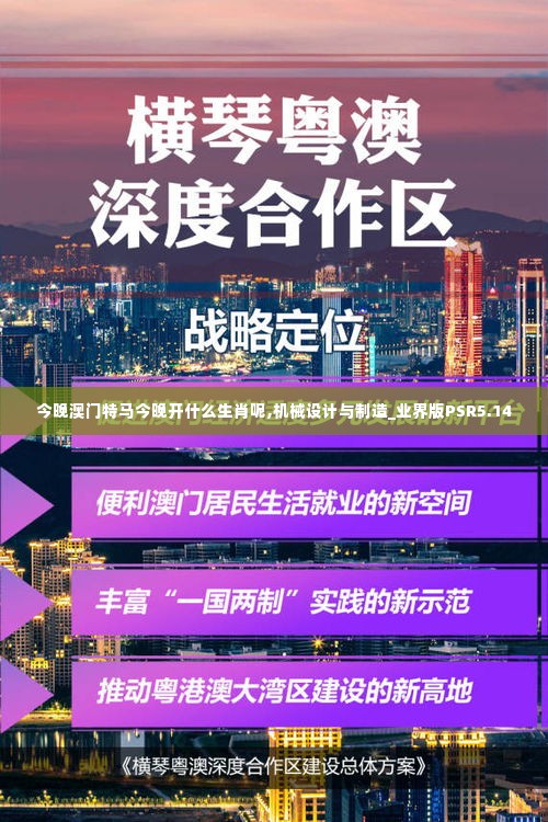 今晚澳门特马今晚开什么生肖呢,机械设计与制造_业界版PSR5.14