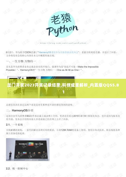 澳门开奖2023开奖记录结果,科技成果解析_内置版QQS5.81