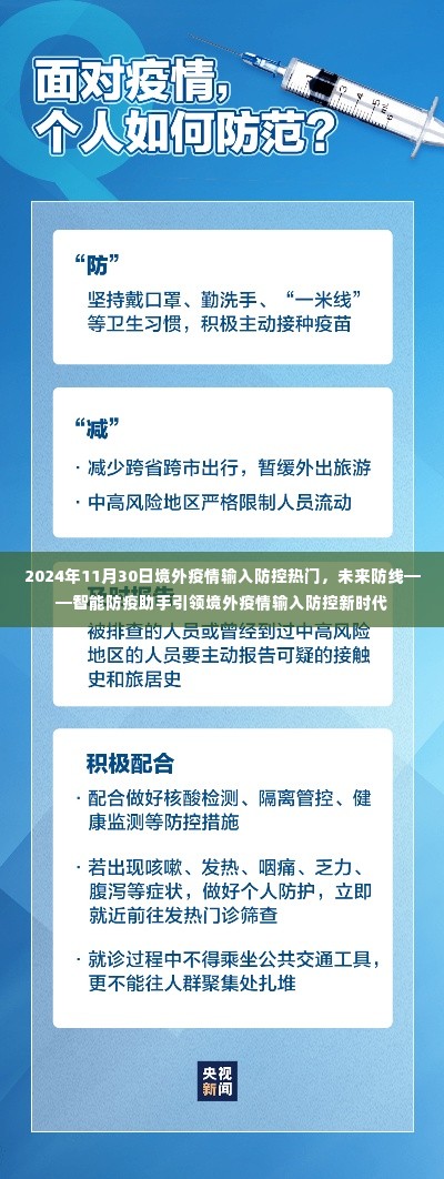 智能防疫助手引领境外疫情输入防控新时代，未来防线在行动