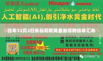 安岳招聘网最新招聘信息汇总（往年12月2日）
