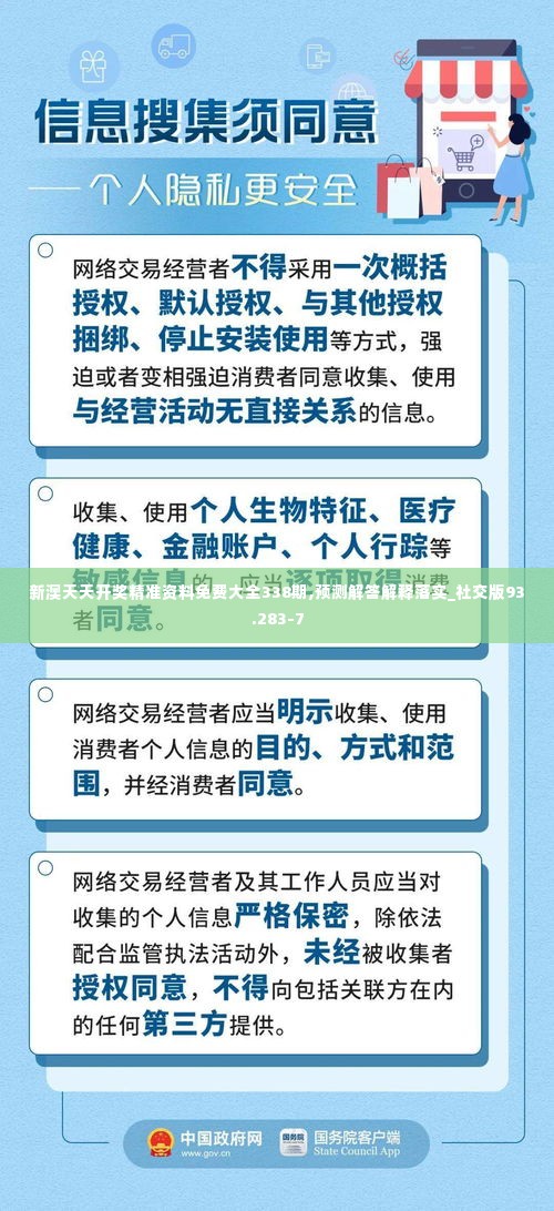 新澳天天开奖精准资料免费大全338期,预测解答解释落实_社交版93.283-7