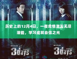 12月4日，激发潜能之夜，学习照亮自信之路