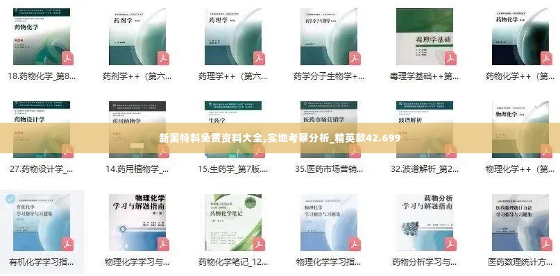 新奥特料免费资料大全,实地考察分析_精英款42.699