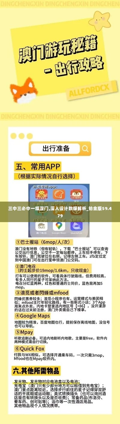 三中三必中一组澳门,深入设计数据解析_铂金版59.479