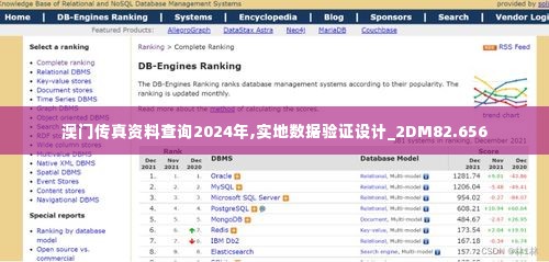 澳门传真资料查询2024年,实地数据验证设计_2DM82.656