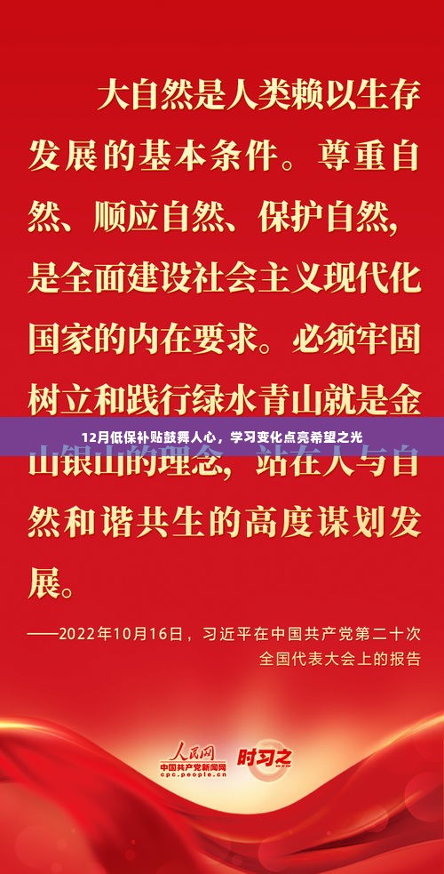 12月低保补贴鼓舞人心，学习变化点亮希望之光