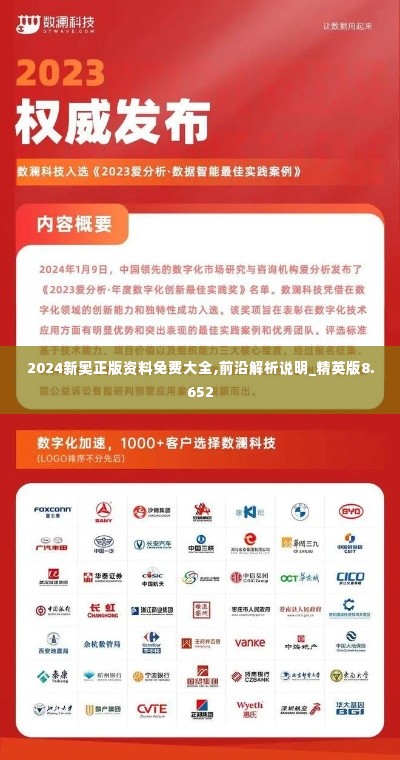 2024新奥正版资料免费大全,前沿解析说明_精英版8.652