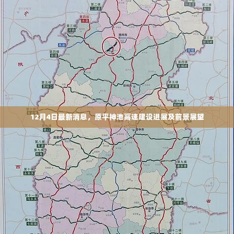原平神池高速建设最新进展与前景展望（12月4日更新）