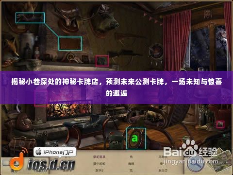 神秘小巷的卡牌秘境，探索未来公测卡牌，邂逅未知惊喜