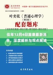 往年12月6日瀚康最新动态，深度解读与观点分享