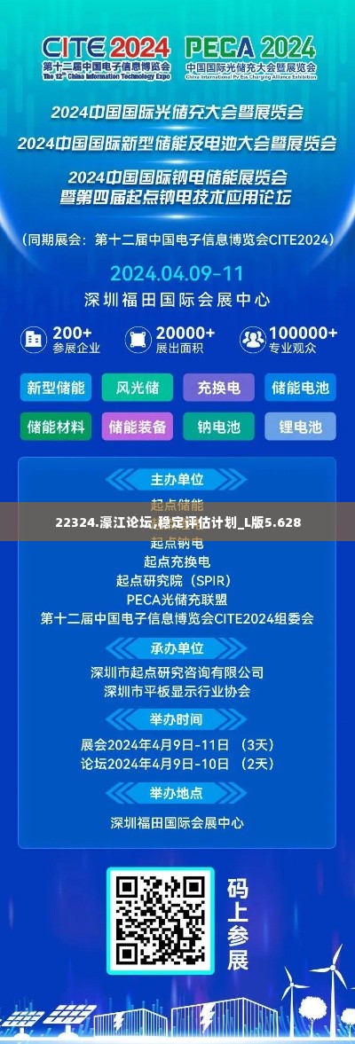 22324.濠江论坛,稳定评估计划_L版5.628