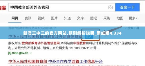 新澳三中三的官方网站,预测解析说明_网红版4.334