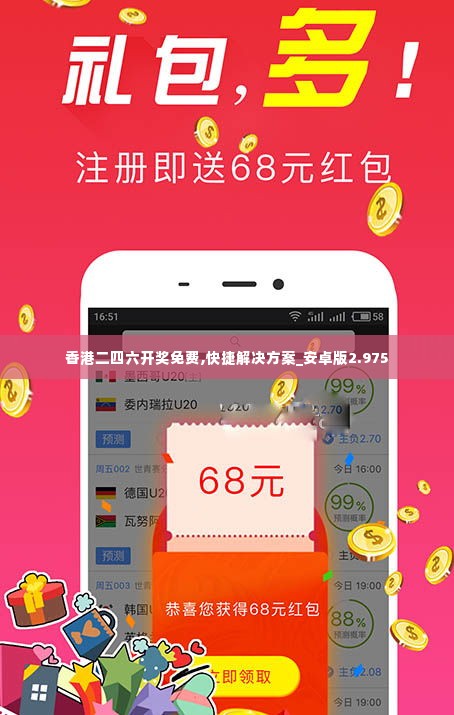 香港二四六开奖免费,快捷解决方案_安卓版2.975
