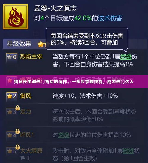 揭秘长生退背后的操作策略，一步步掌握技能，成为热门达人焦点