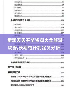 达官显贵 第4页